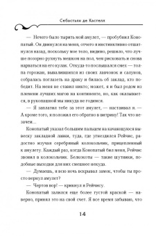 Кастелл де: Чёрная Тень