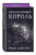 Амо Джонс: Безмолвный король