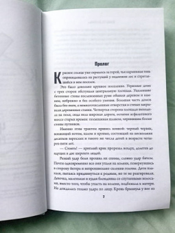 Томаш Колодзейчак: Черный горизонт. Красный туман