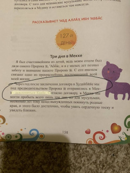 Нурдан Дамла: 365 дней с любимым Пророком