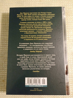 Дик Фрэнсис: Игра без козырей. Вторая рука. Дорога скорби