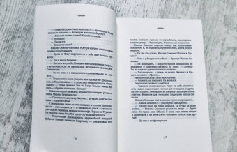 Сергей Каледин: Коридор. Семейная хроника в двух частях