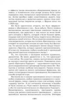 Георгий Товстоногов: Зеркало сцены. Учебное пособие