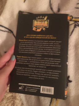 Эль Кеннеди: Сделка