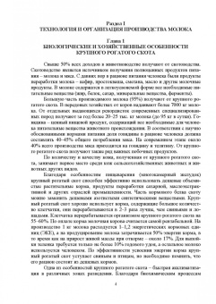 Родионов, Табакова, Остроухова: Технология производства молока. Учебник