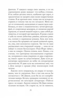 Габриэль Зевин: Повседневная логика счастья