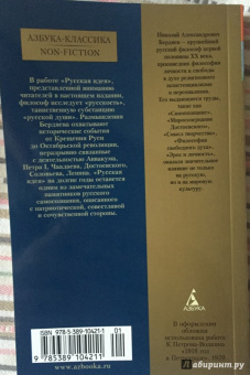 Николай Бердяев: Русская идея