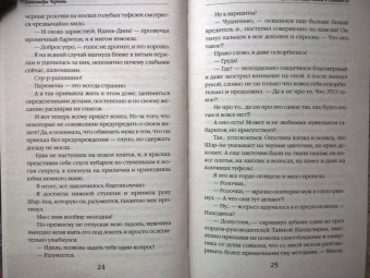 Александра Черчень: Идеальная жена. Мифы и реальность