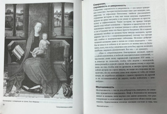 Екатерина Мишаненкова: Средневековье в юбке. Женщины эпохи Средневековья:  стереотипы и факты