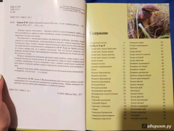 Федор Карпов: Грибы средней полосы России. Атлас-определитель