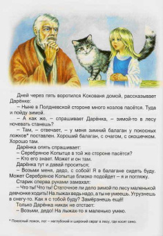 Павел Бажов: Русские сказки:  Серебряное копытце