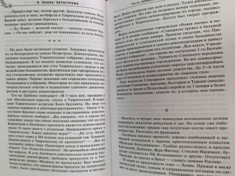 Валентин Лавров: Катастрофа. Бунин. Роковые годы