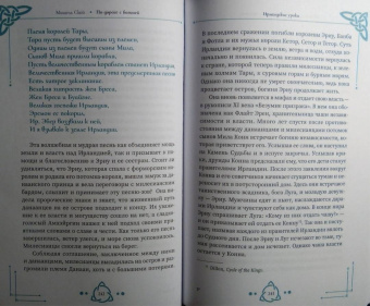 Мишель Скай: По дороге с богиней. Практикуем магию кельтских и скандинавских богинь