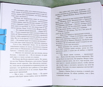 Оуэн Локканен: В глуши