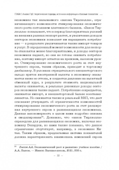 Арефьев, Быков, Пархименко: Россия и Беларусь в глобальных цепочках стоимости