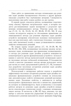 Алексеев, Левин, Терешко: Анализ и оптимизация в задачах дизайна устройств невидимости материальных тел