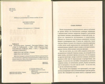 Богомил Райнов: Большая скука