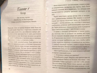 Бьянка Иосивони: Судьба темнее, чем любовь