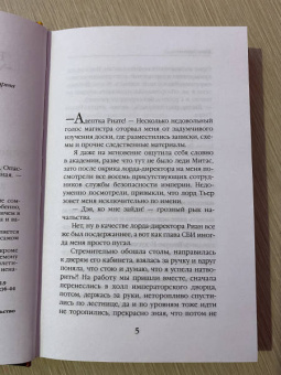 Елена Звездная: Академия Проклятий. Урок седьмой. Опасность кровного наследия