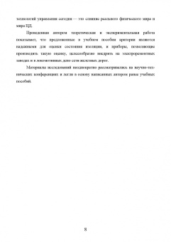 Александр Серебряков: Техническая диагностика подвижного состава. Контроль главной изоляции тяговых электродвигателей