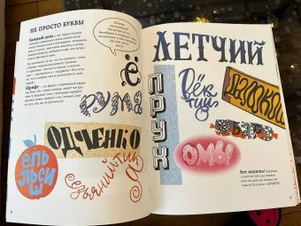 Анна Любимова: Откуда берутся буквы. От первой засечки до готового шрифта. Большой курс по типографике