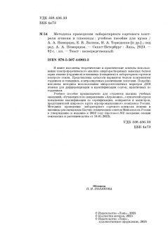 Поморцев, Лялина, Терещенко: Методика проведения лабораторного сортового контроля ячменя и пшеницы. Учебное пособие
