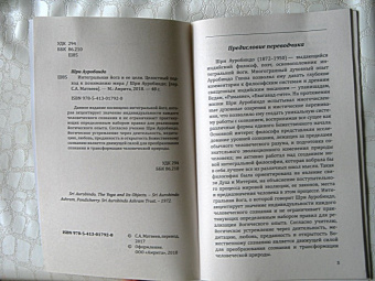 Ауробиндо Шри: Интегральная йога и ее цели. Целостный подход к пониманию мира
