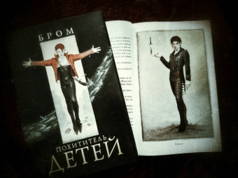 Бром: Похититель детей