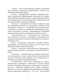 Шаукат Бурчаков: Технологические процессы и их контроль. Учебное пособие
