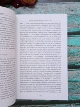 Марсель Пруст: В поисках утраченного времени:  Под сенью девушек в цвету