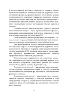 Шаукат Бурчаков: Технологические процессы и их контроль. Учебное пособие