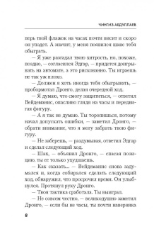 Чингиз Абдуллаев: Его подлинная страсть