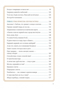 Настасья Роуз: Идеальная няня