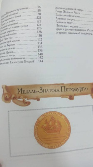 Сергей Афонькин: Санкт-Петербург. Путеводитель для детей