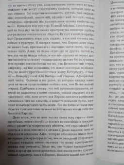 Николай Данилевский: Россия и Европа