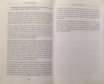 Томпсон, Дженкинс: Словесное дзюдо. Боевое искусство разума и речи