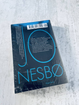 Ю Несбё: Призрак