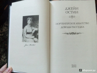 Джейн Остин: Нортенгерское аббатство