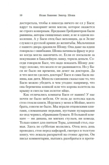 Исаак Зингер: Шоша