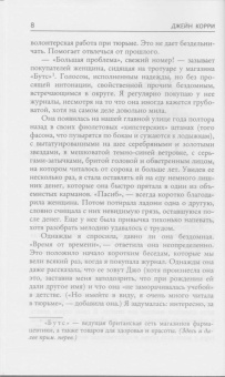 Джейн Корри: Я отвернулась
