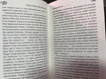 Лукас Дельгадо: Лионель Месси. До и после "Барселоны"