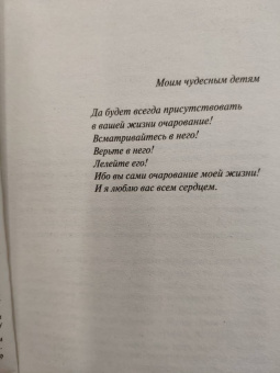 Даниэла Стил: Ночь волшебства