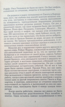 Сидни Шелдон: Узы крови