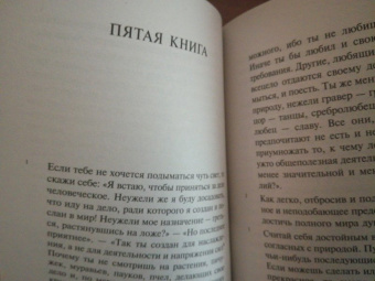 Аврелий Марк: Наедине с собой