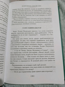 Леонид Соловьев: Повесть о Ходже Насреддине