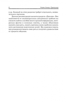 Анна Бруссер: Основы дикции. Практикум. Учебное пособие
