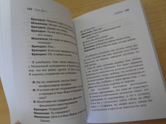 Саша Доун: Паника