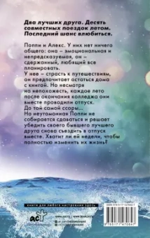 Эмили Генри: Отпуск на двоих