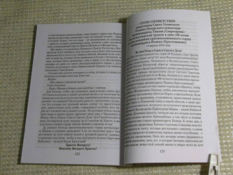 Тихон Архимандрит: Христов пастырь. Жизнь и труды старца архимандрита Иоанна