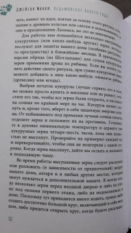 Джейсон Манки: Ведьмовское Колесо Года. Ритуалы для круга